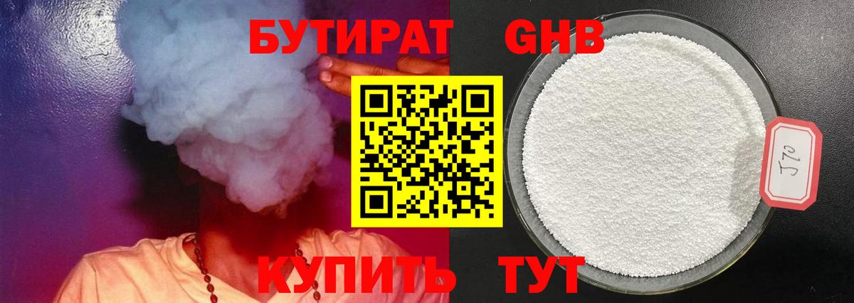 Карпинск  Бутират оксибутират  БУТИРАТ  Вход с VPN 