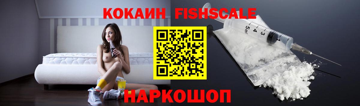 Cocaine Fish Scale Карпинск