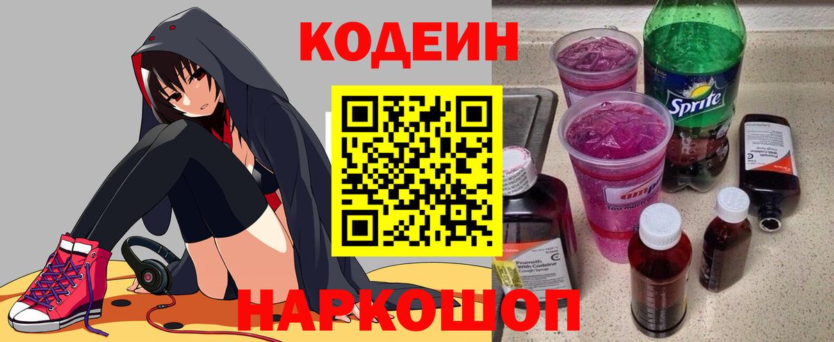Codein Purple Drank  Вход с VPN  Карпинск 