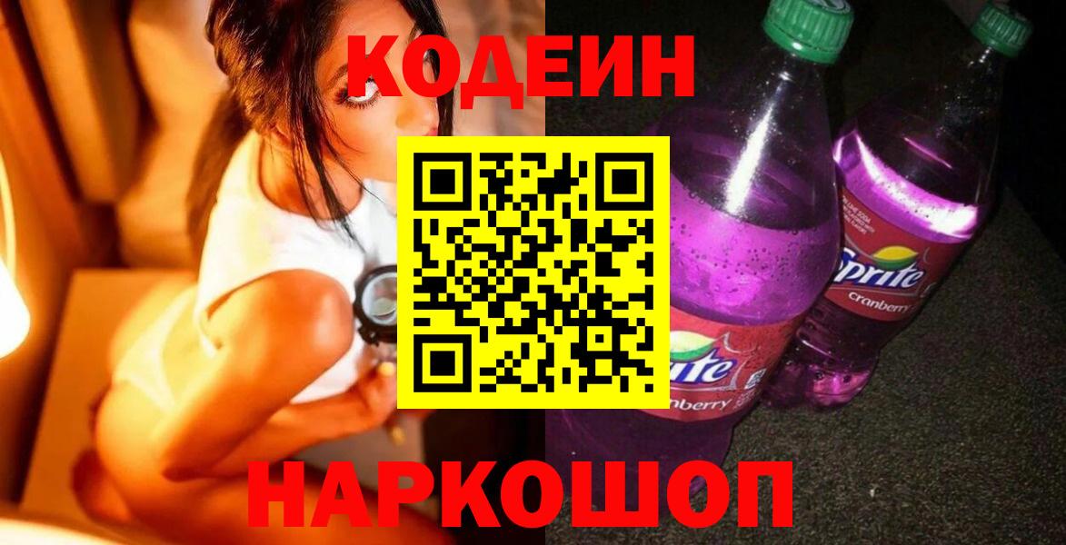 Codein Purple Drank Карпинск