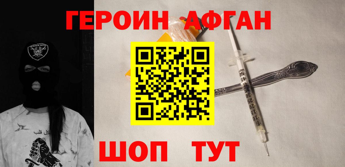 Героин афганец Карпинск